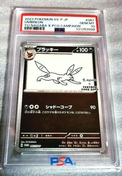 PSA10 ブラッキー YU NAGABA 長場