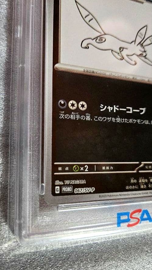 PSA10 ブラッキー YU NAGABA 長場