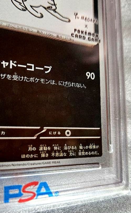 PSA10 ブラッキー YU NAGABA 長場