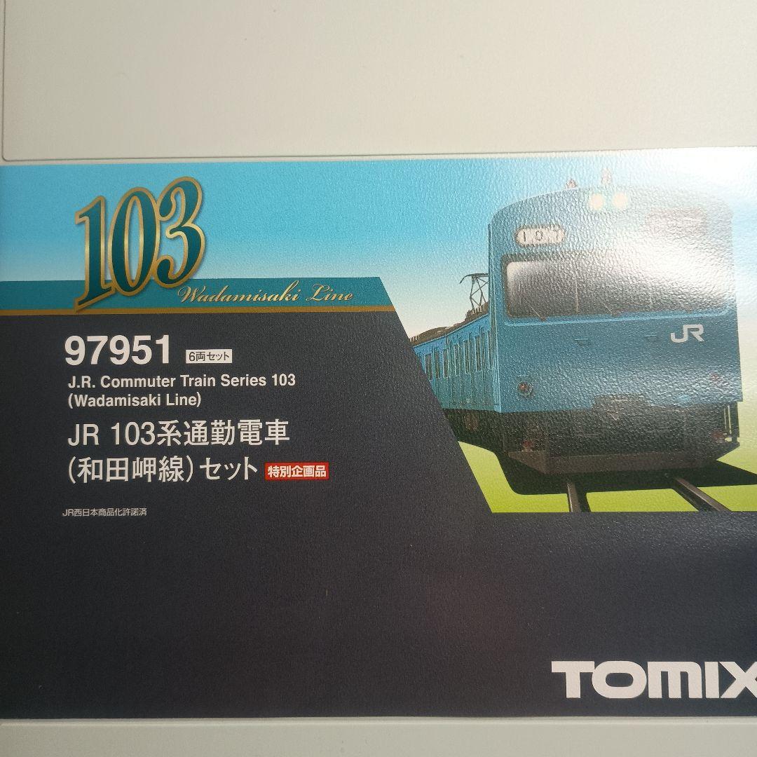 TOMIX 103系　和田岬線