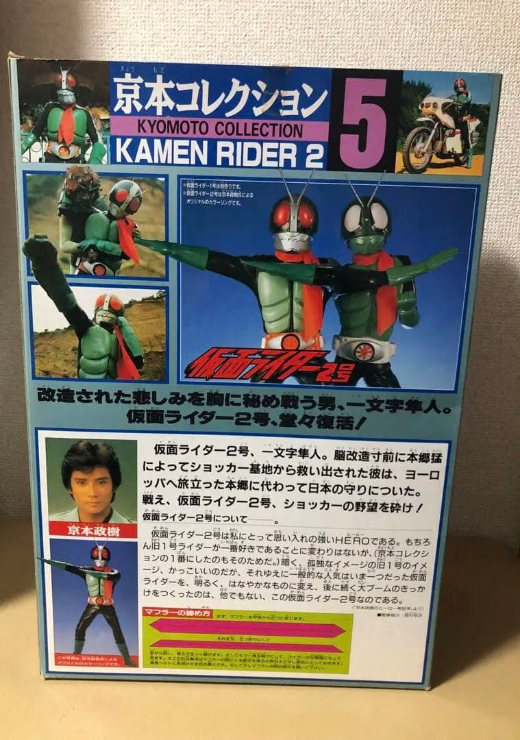 京本コレクション 5 仮面ライダー 2 号BIGサイズ