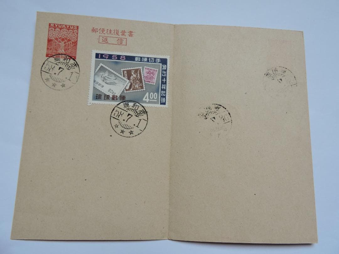 1958年琉球切手消印付榕樹往復はがき