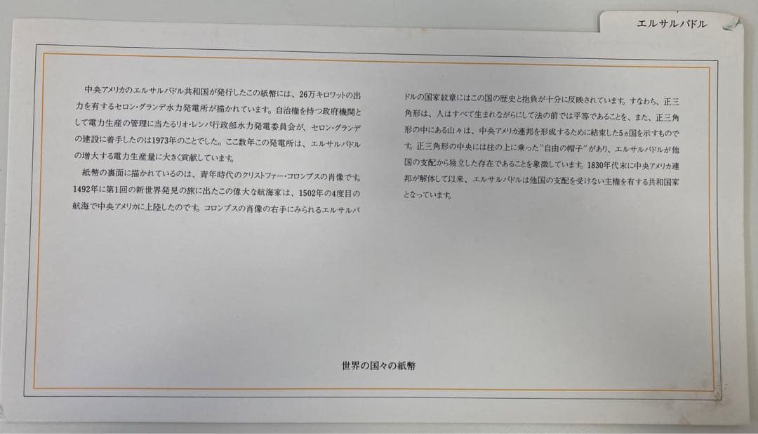 ⭐️カメルーン⭐️マルタコモロ諸島エルサルバドル旧紙幣