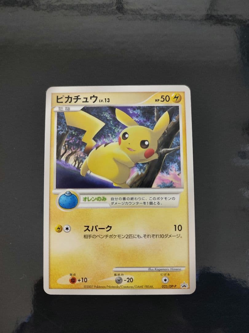 ピカチュウLV.13 [DP-P 025](プロモーションカード ★2007