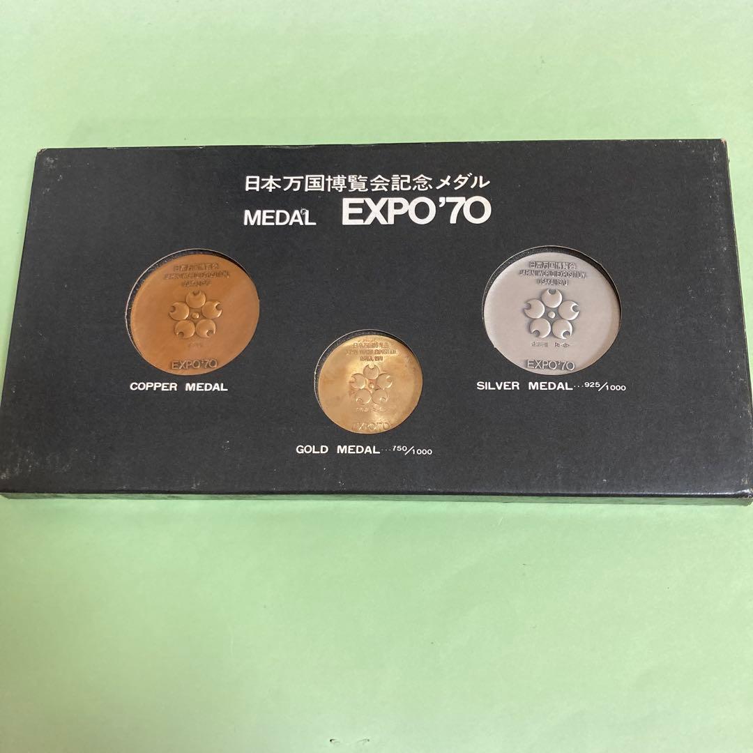 日本万国博覧会記念 記念メダル　EXPO'70【金・銀・銅】 3点セット