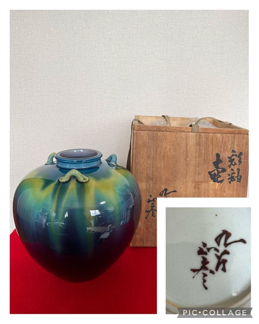 人間国宝 三代 徳田八十吉（正彦銘）耳付壺 高さ約19.5cm T166 共箱付