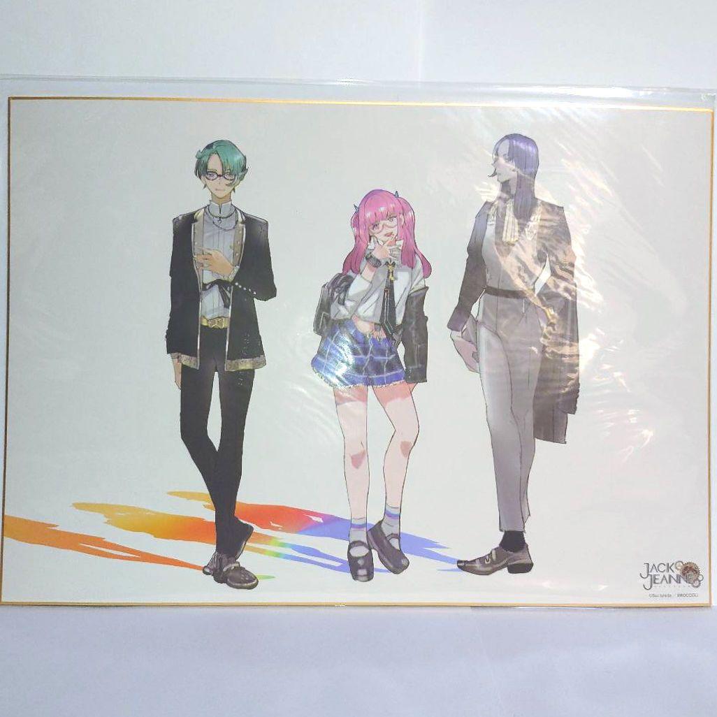 ジャックジャンヌ　BIG色紙　御法川　宇城　ダンテ　超おでかけファッション