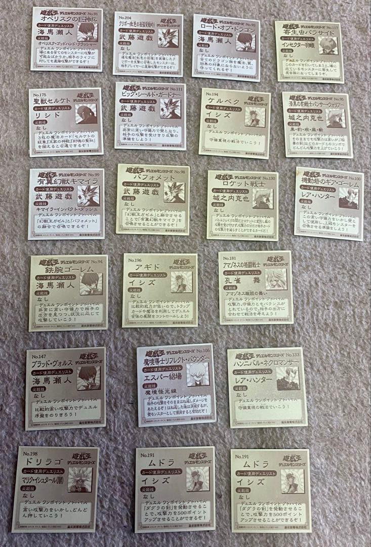 森永　遊戯王　シール　まとめ売り
