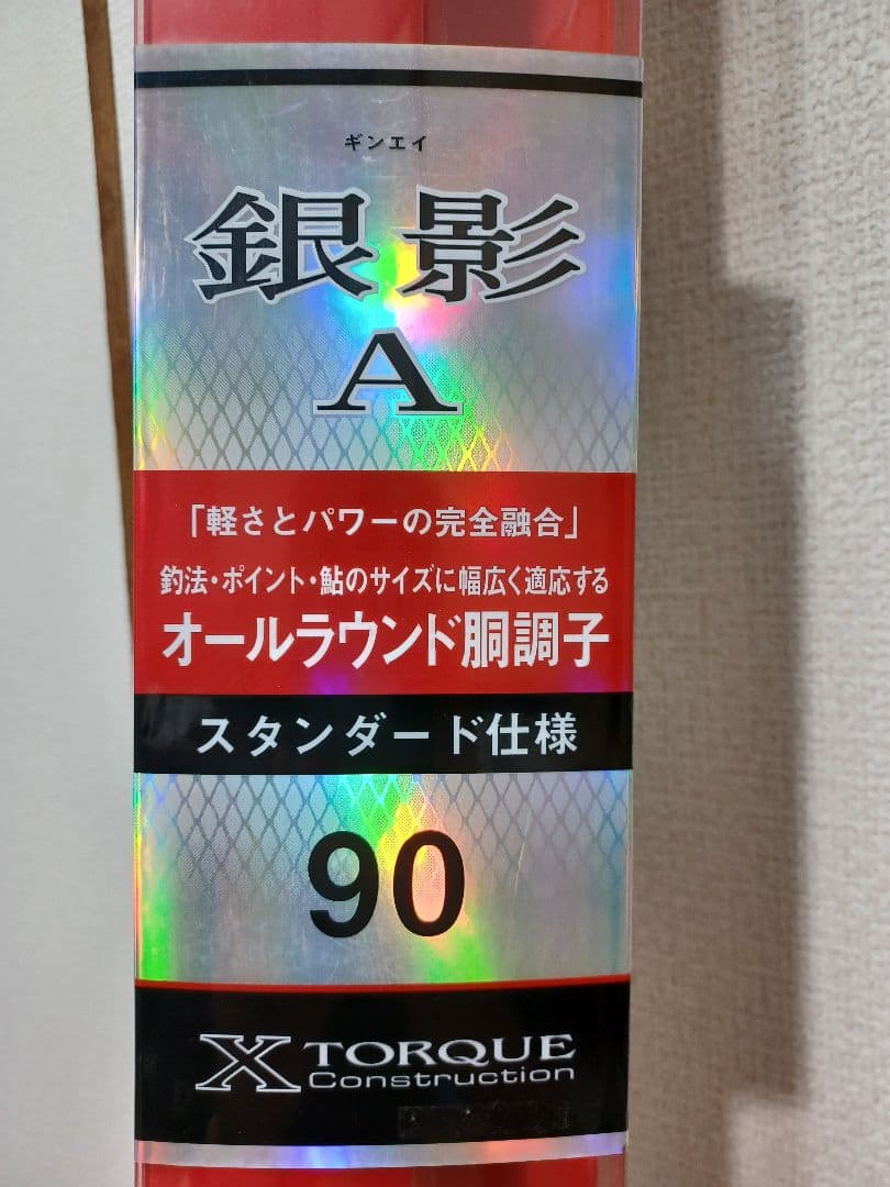 DAIWA 鮎竿　銀影 A 90