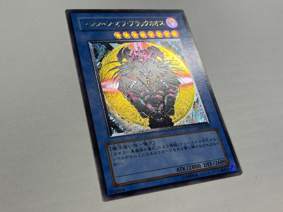 遊戯王 マジシャンオブブラックカオス レリーフ