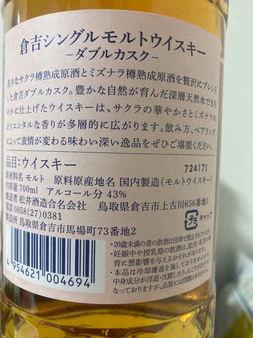 ウイスキー THE KURAYOSHI DOUBLE CASK 700ml
