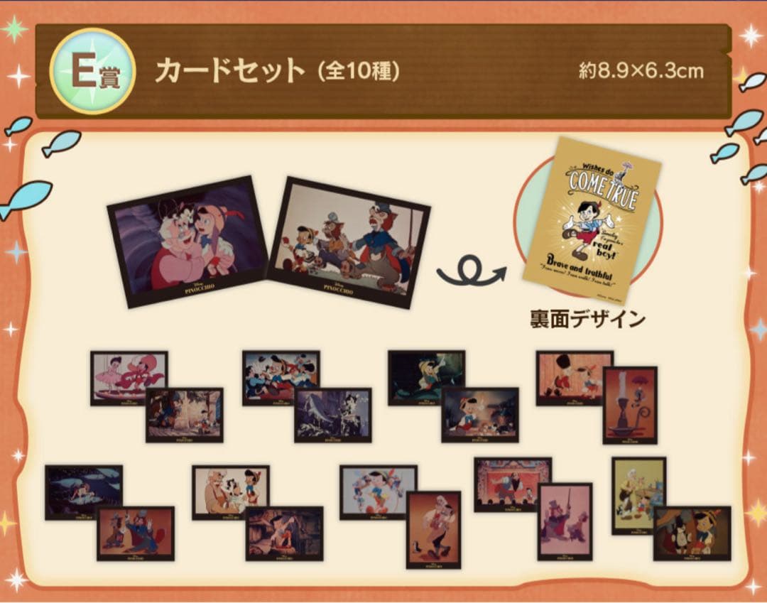 映画『ピノキオ』85周年　くじ