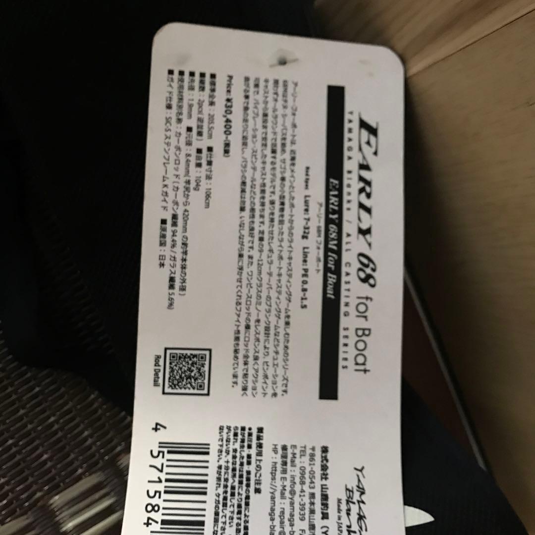 アーリー68 EARLY 68 フォーボート　カヤック　ボート　ヤマガブランクス