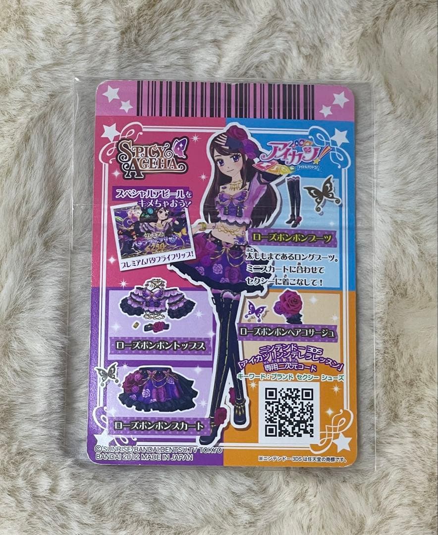 アイカツカード プレミアムレア ローズボンボンコーデ