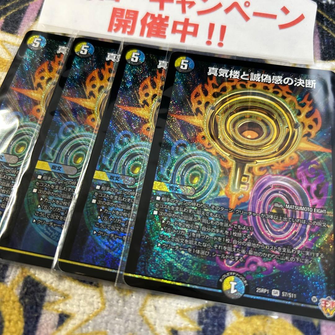 真気楼と誠偽感の決断 パーフェクトペテンシー 4枚 ②