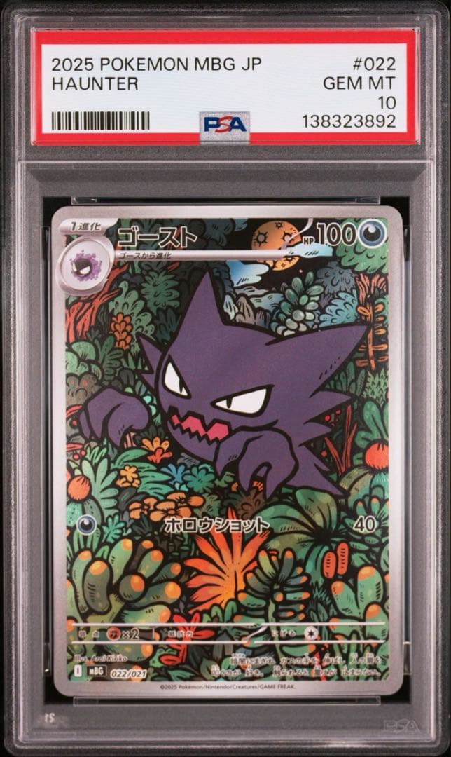 PSA10 10連番 ゴーストAR メガゲンガーex RR ①