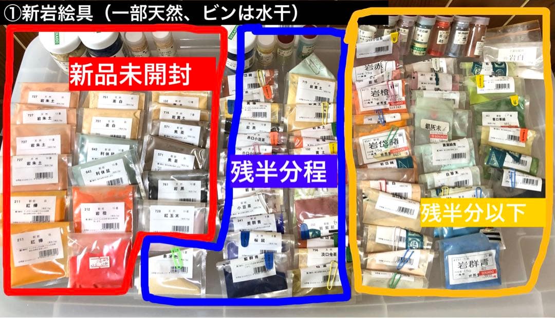 【100点以上】日本画岩絵具＋水干絵具＋その他画材セット