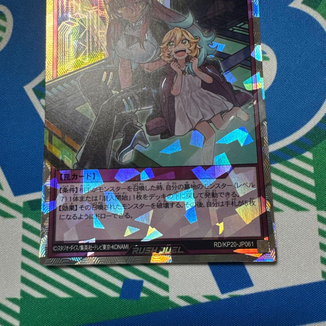 任務完了 オーバーラッシュレア