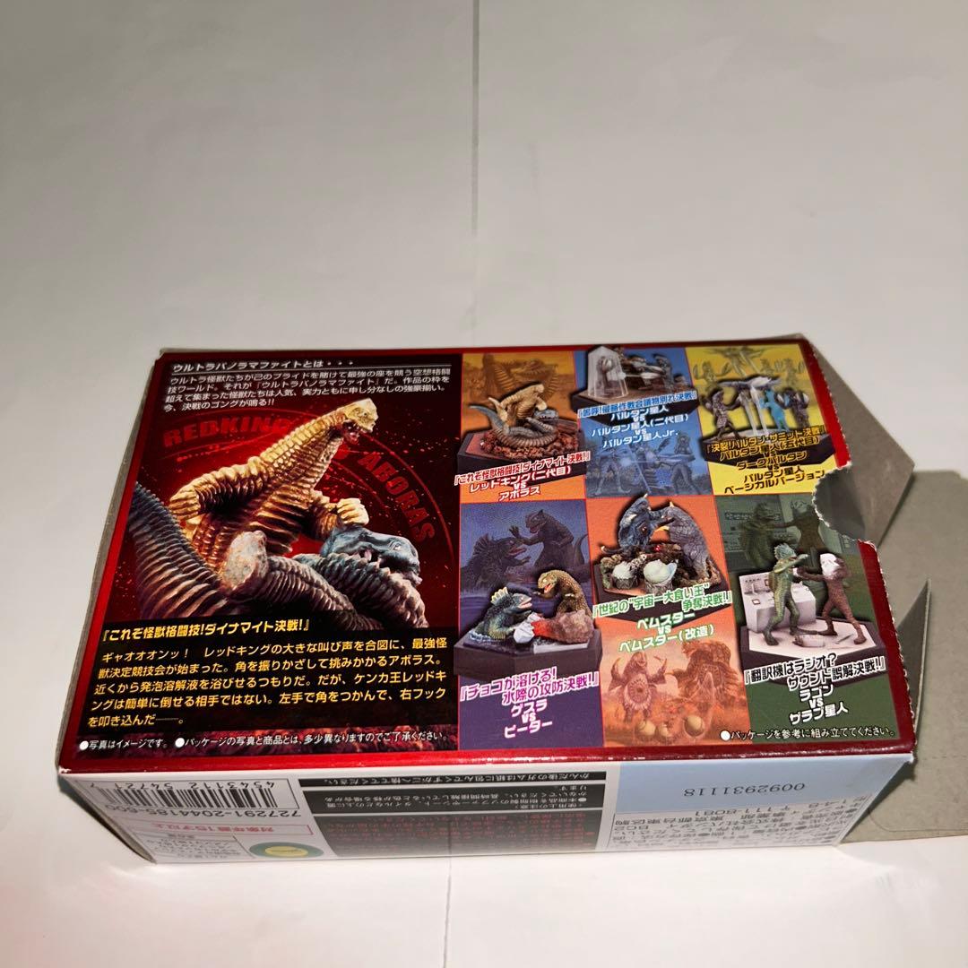 ウルトラパノラマファイト バルタン星人 『鳴呼！侵略作戦会議物別れ決戦』