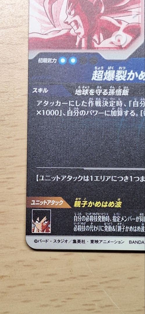 ドラゴンボールスーパーダイバーズSDV5-008 GDR 孫悟飯:少年期パラレル