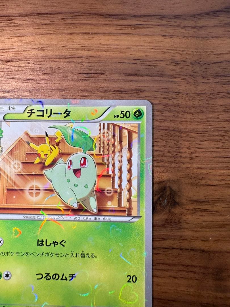 【美品】チコリータ C CP3 ポケキュンコレクション 001/032