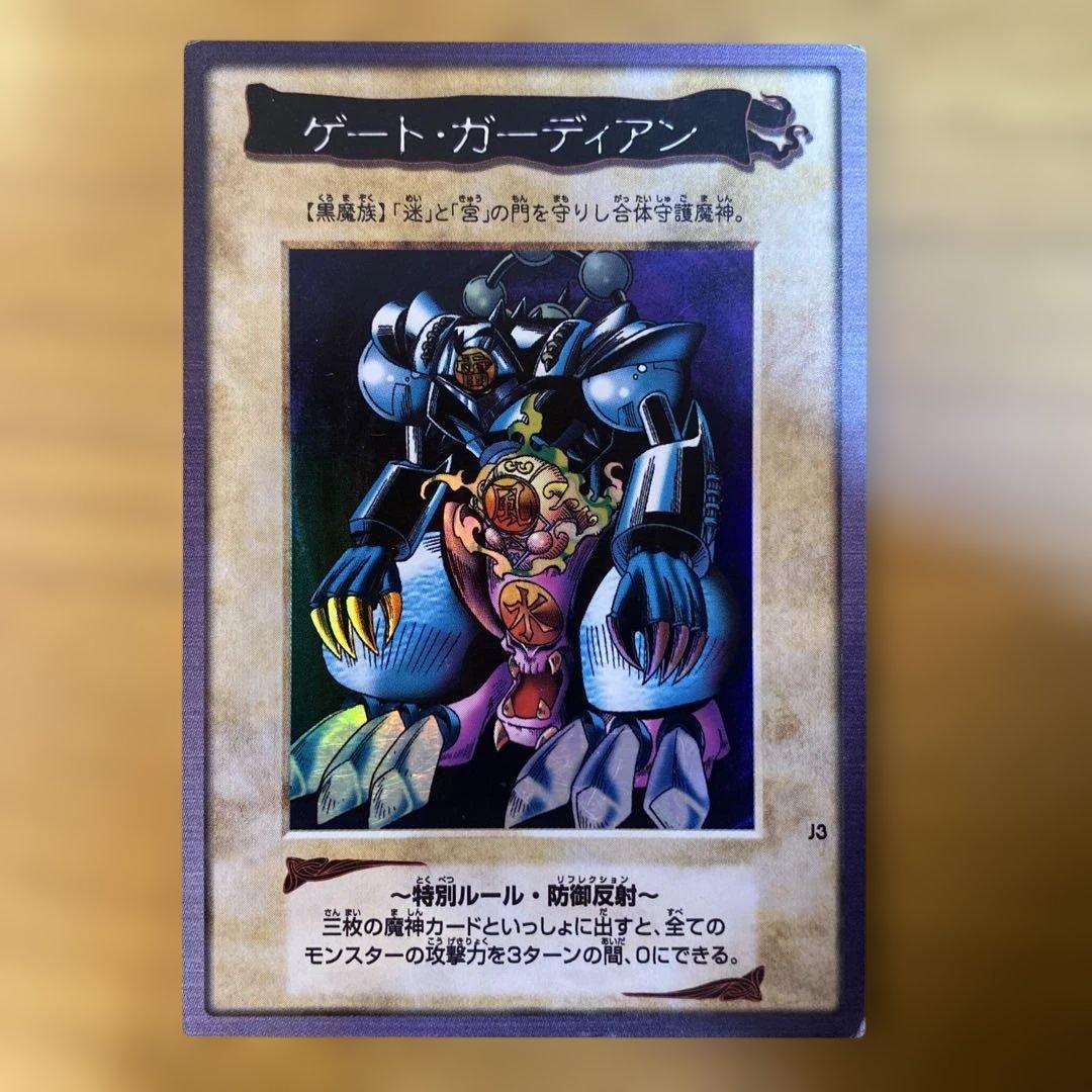 ゲート・ガーディアン