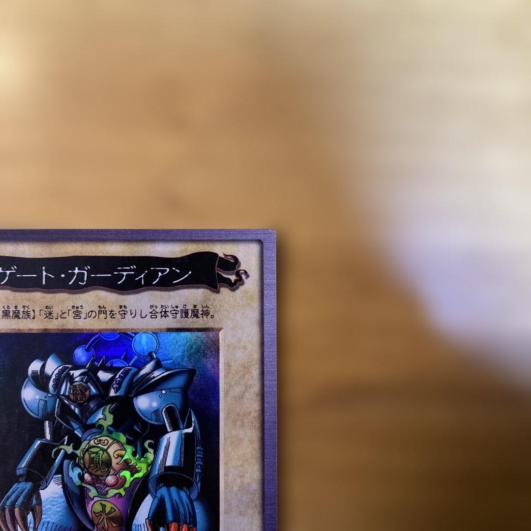 ゲート・ガーディアン