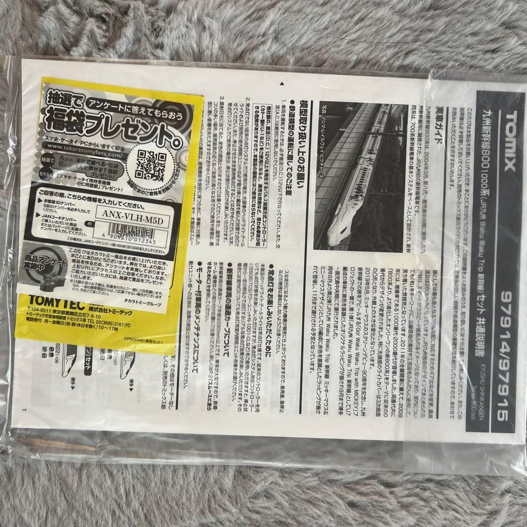 【新品未使用】TOMIX JR九州新幹線800 1000系