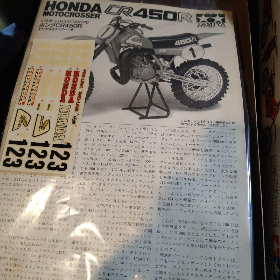 タミヤ　1/12　ホンダCR450R モトクロッサー