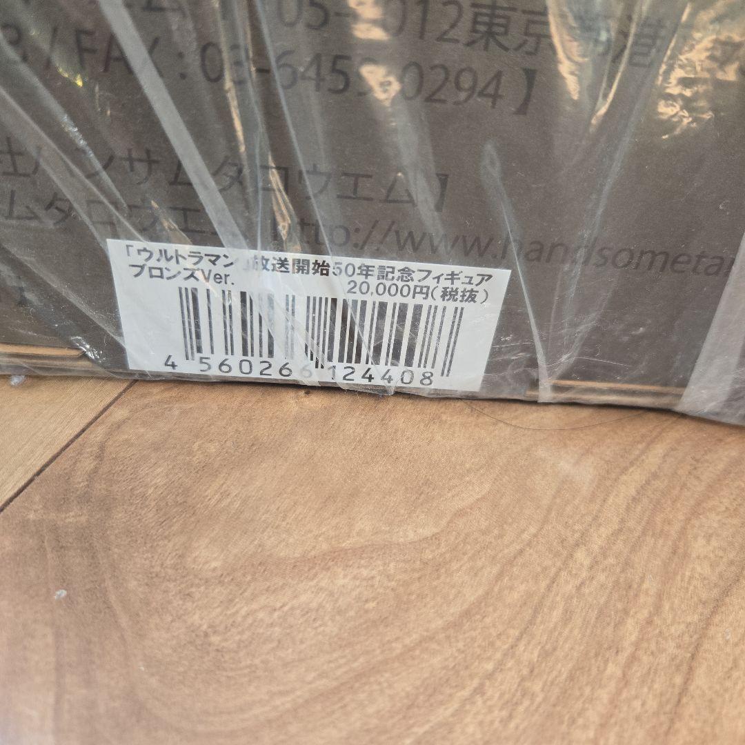 ハンサムタロウエム/ウルトラマン放送開始50周年記念/限定フィギュア/ブロンズ