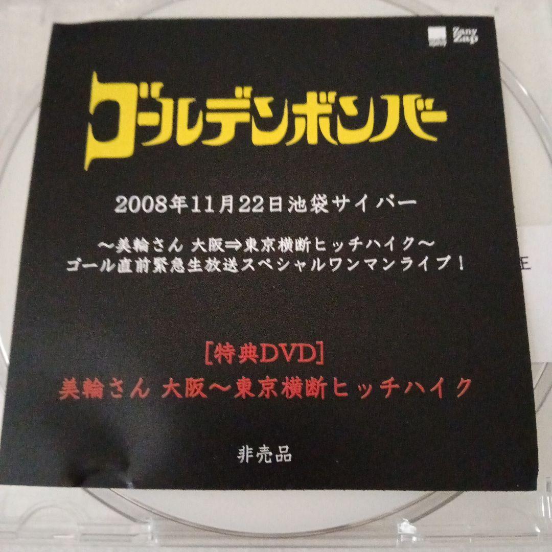 貴重激レア ゴールデンボンバー 2008年 特典DVD