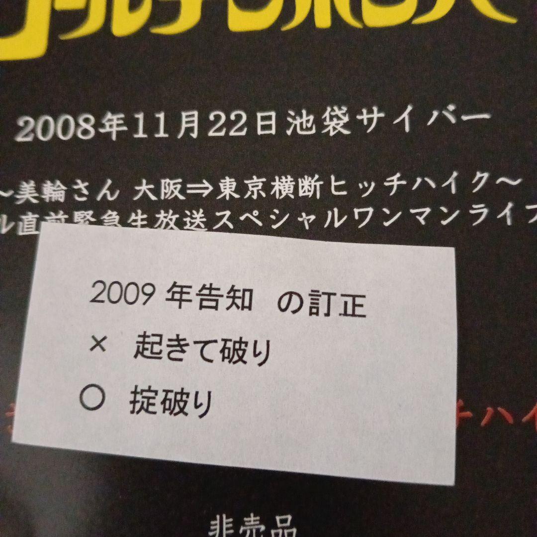 貴重激レア ゴールデンボンバー 2008年 特典DVD