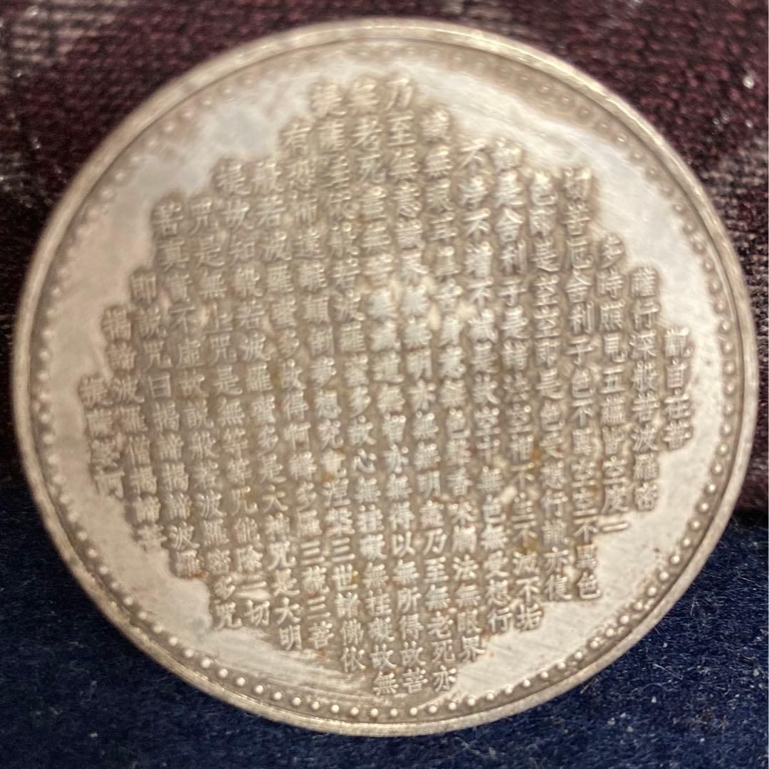 古銭　中国　日本　古銭15枚