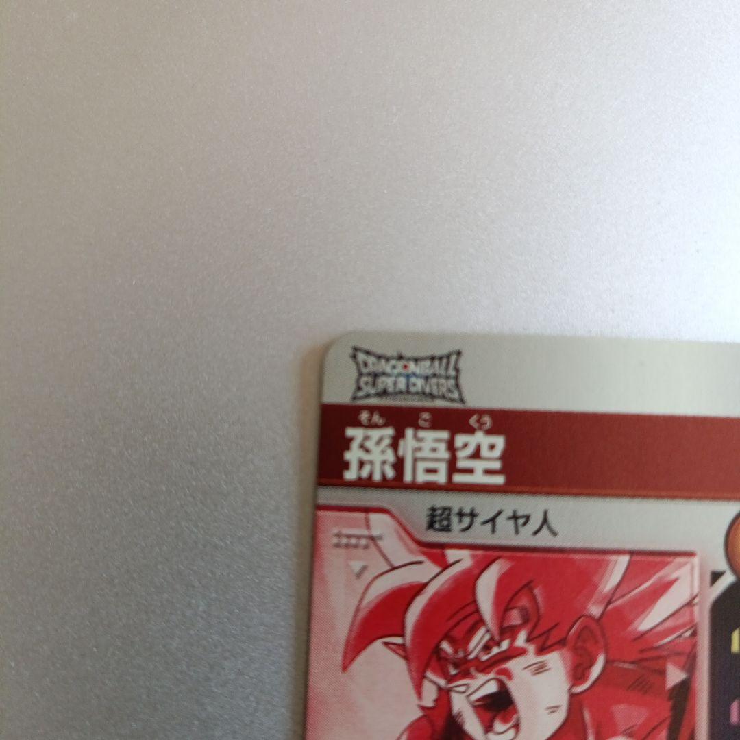 ドラゴンボール スーパーダイバーズ gdr sdv2-018 パラレル 孫悟空