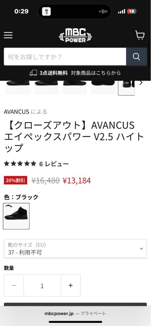 AVANCUS V2.5 ブラック ハイカット