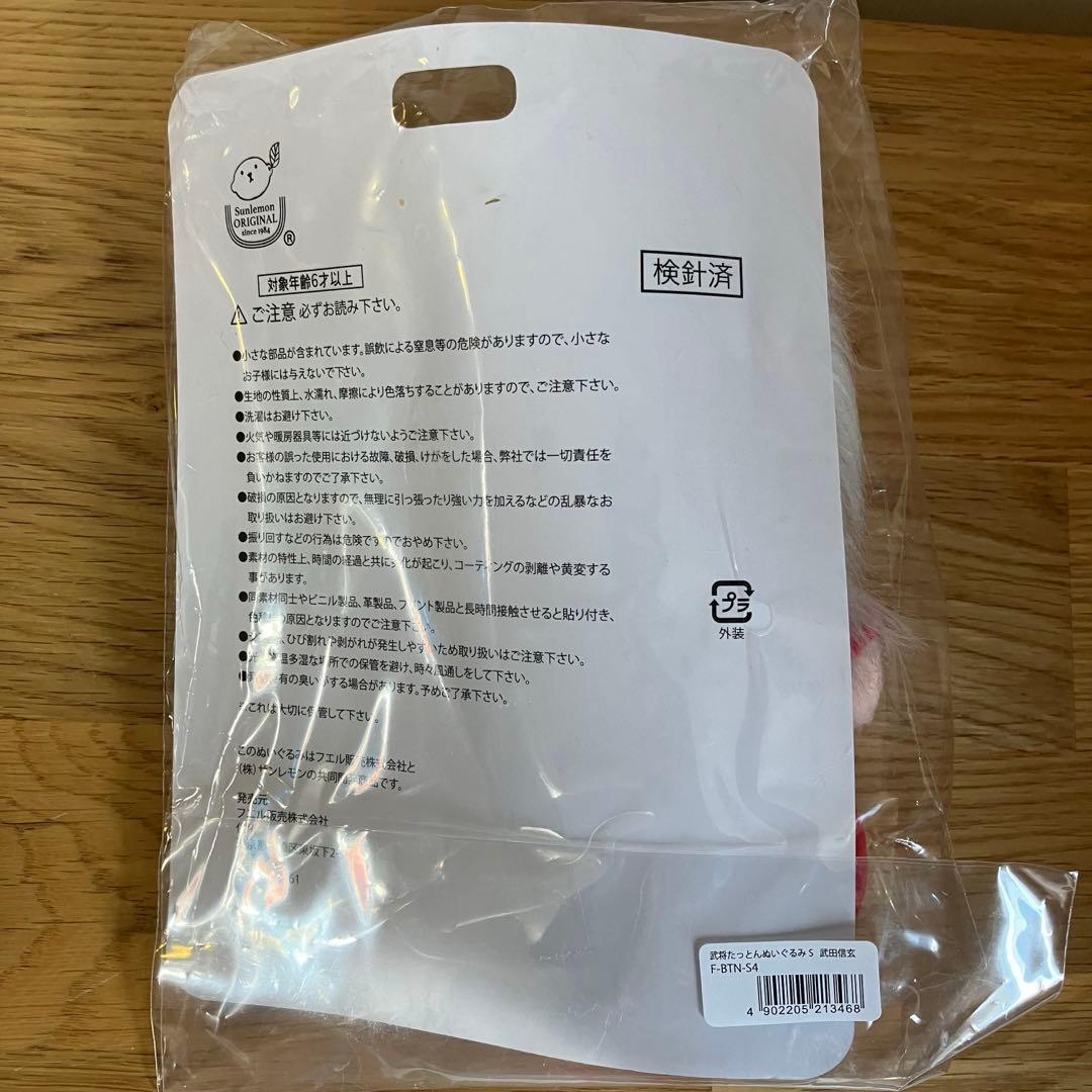 サンレモン　ふわふわたっとん　武将たっとん　ぬいぐるみ　7点セット