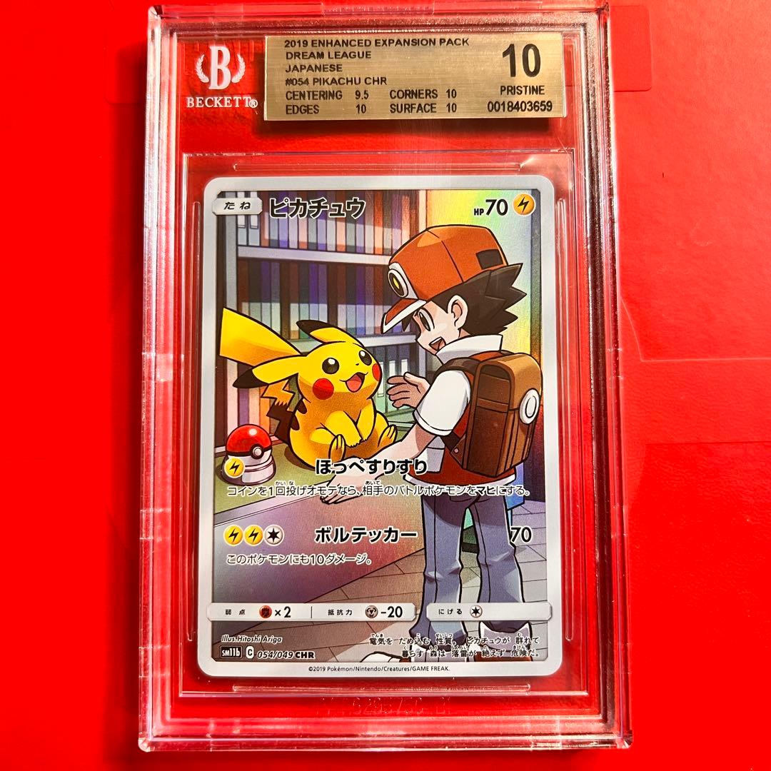 BGS10 PRISTINE ピカチュウ 054/049 CHR 検 PSA10