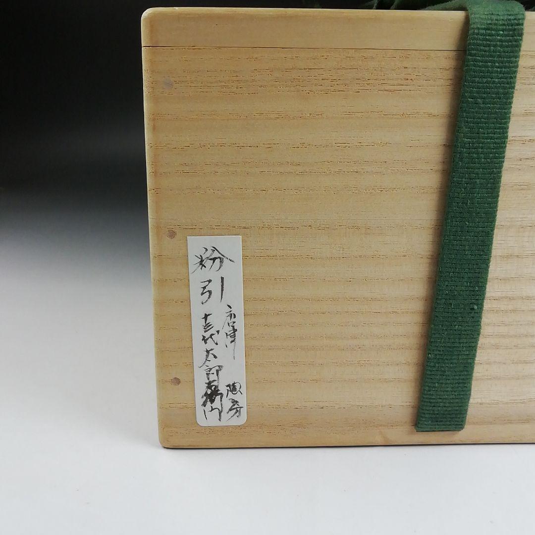 Ｔ９１５　茶碗　『唐津　粉引茶碗』『十三代　中里太郎右衛門』共箱　抹茶碗　茶道具