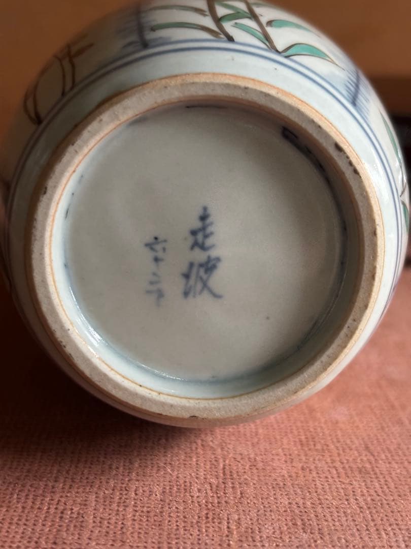 五代佐藤走波62才作色絵窓割萩犬草蝶文筒形花瓶　一点物　未使用