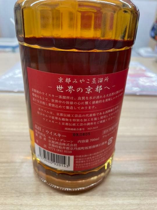 京都ウイスキー西陣織ラベル黒と赤