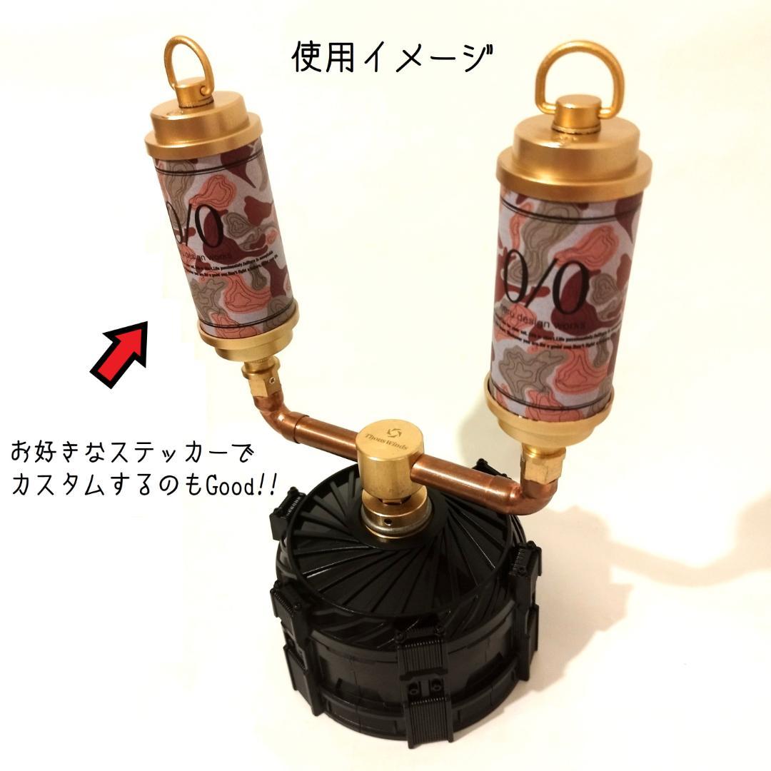 FUTAMATA　フタマタ　OD缶アダプター　ガス　38灯　38exploreΣ