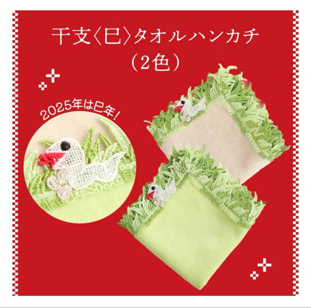 2025 福袋　近沢レース　近澤　蛇　巳年　抜き無し　ハンカチ　タオル　ミラー