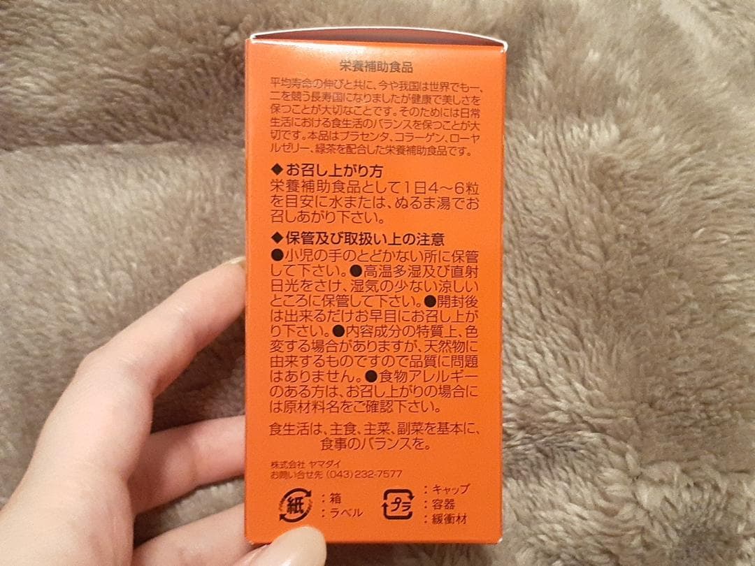 プラセンアップ 2本セット