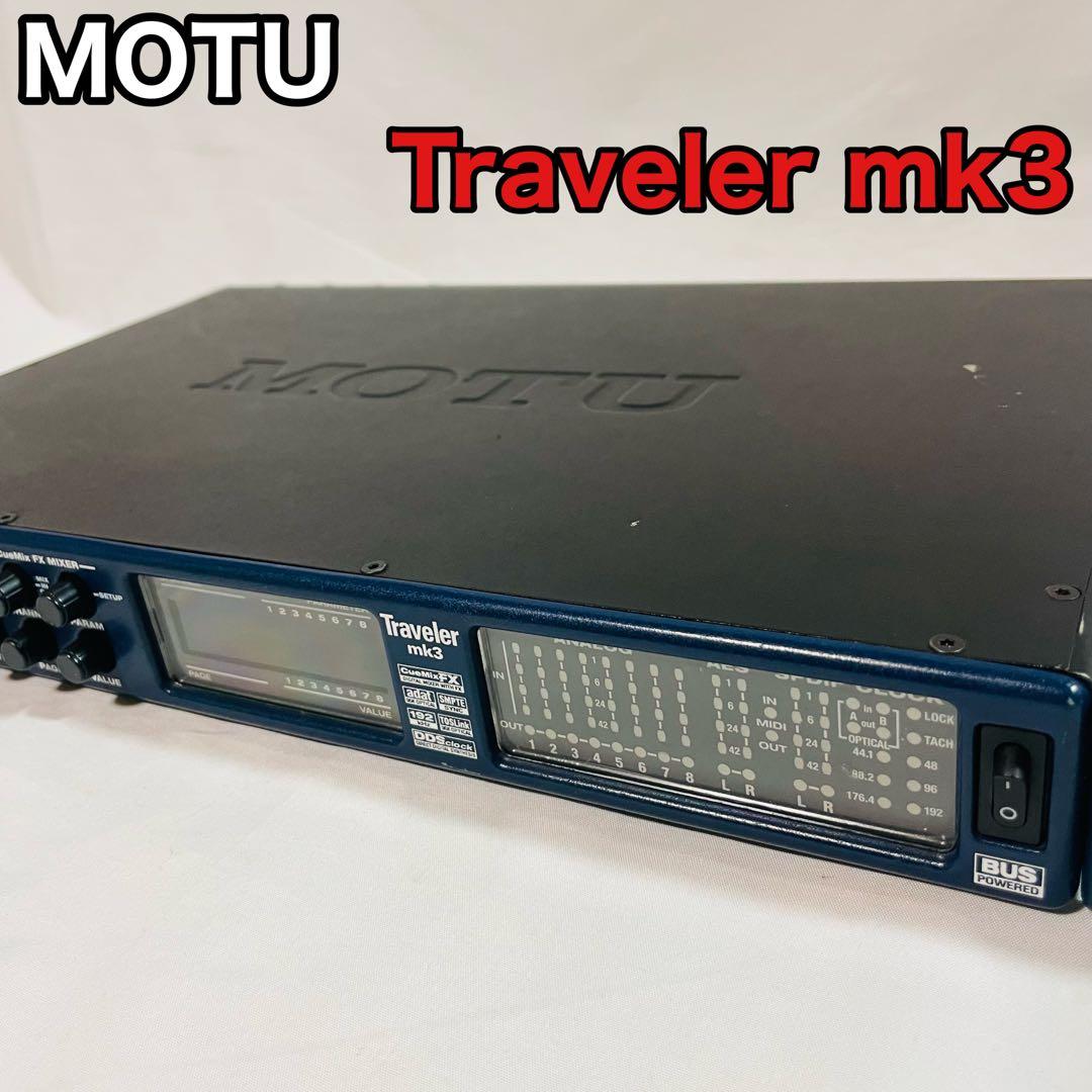 MOTU Traveler mk3 マークオブザユニコーン インターフェース