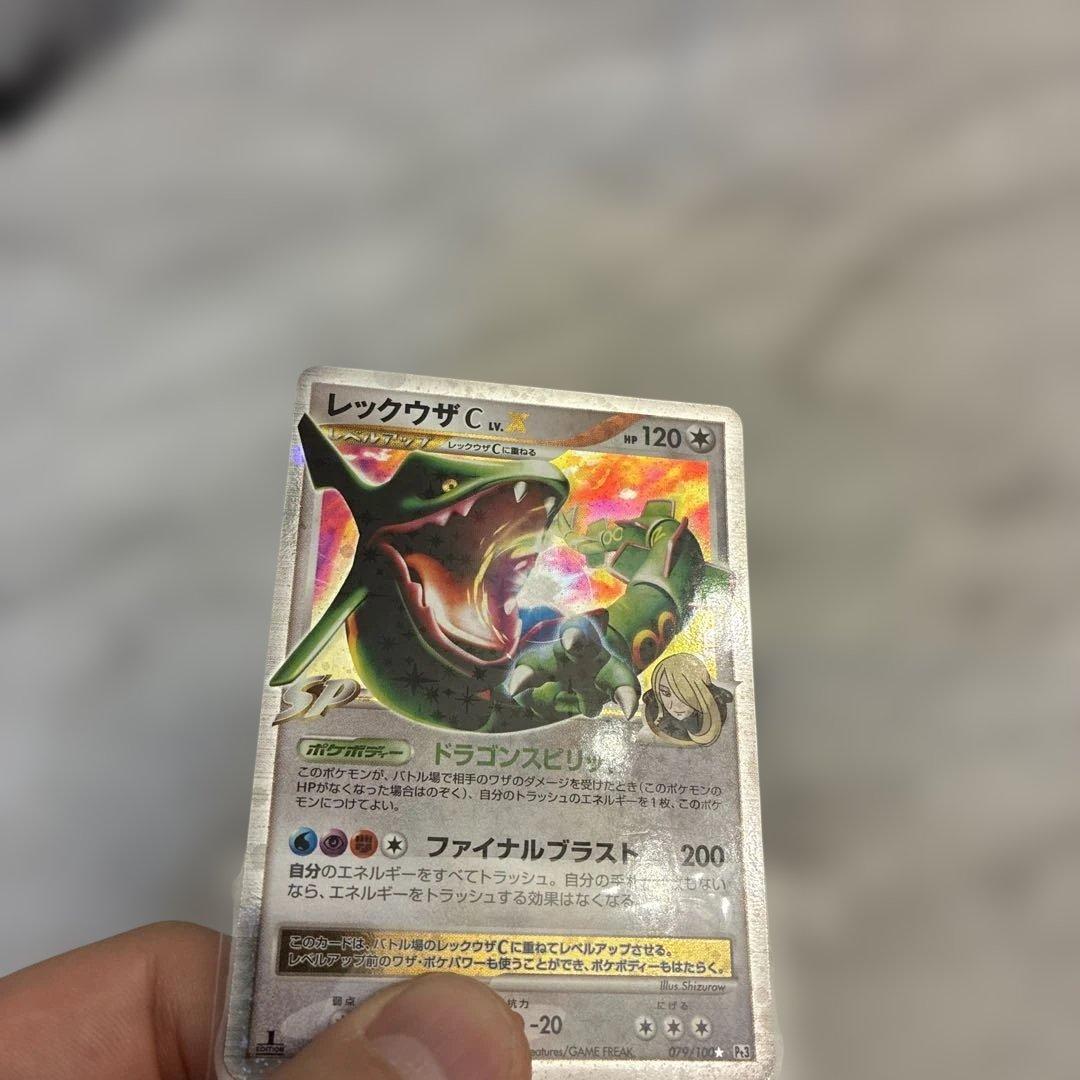 レックウザ C. X 1ED