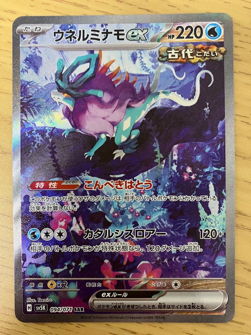 【極美品】ポケモンカード　サイバージャッジ　ワイルドフォース　SAR6枚セット