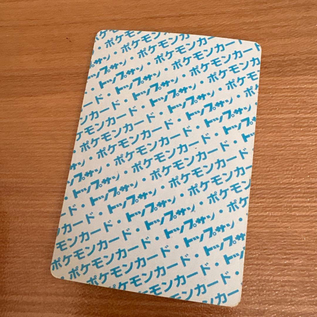 ポケモンカード　トップサン　リザードン　裏青