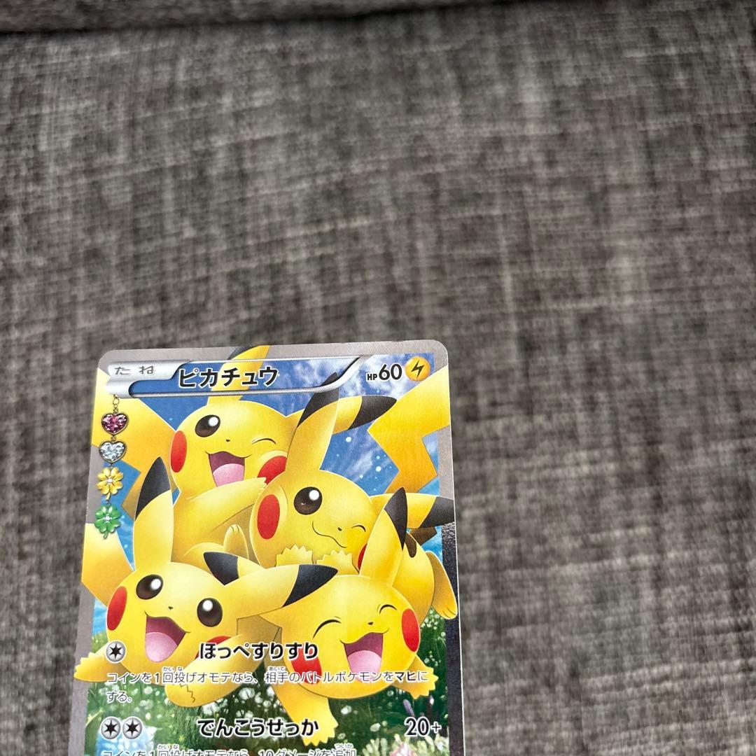 ピカチュウ RR CP3 ポケキュンコレクション 010/032 良品