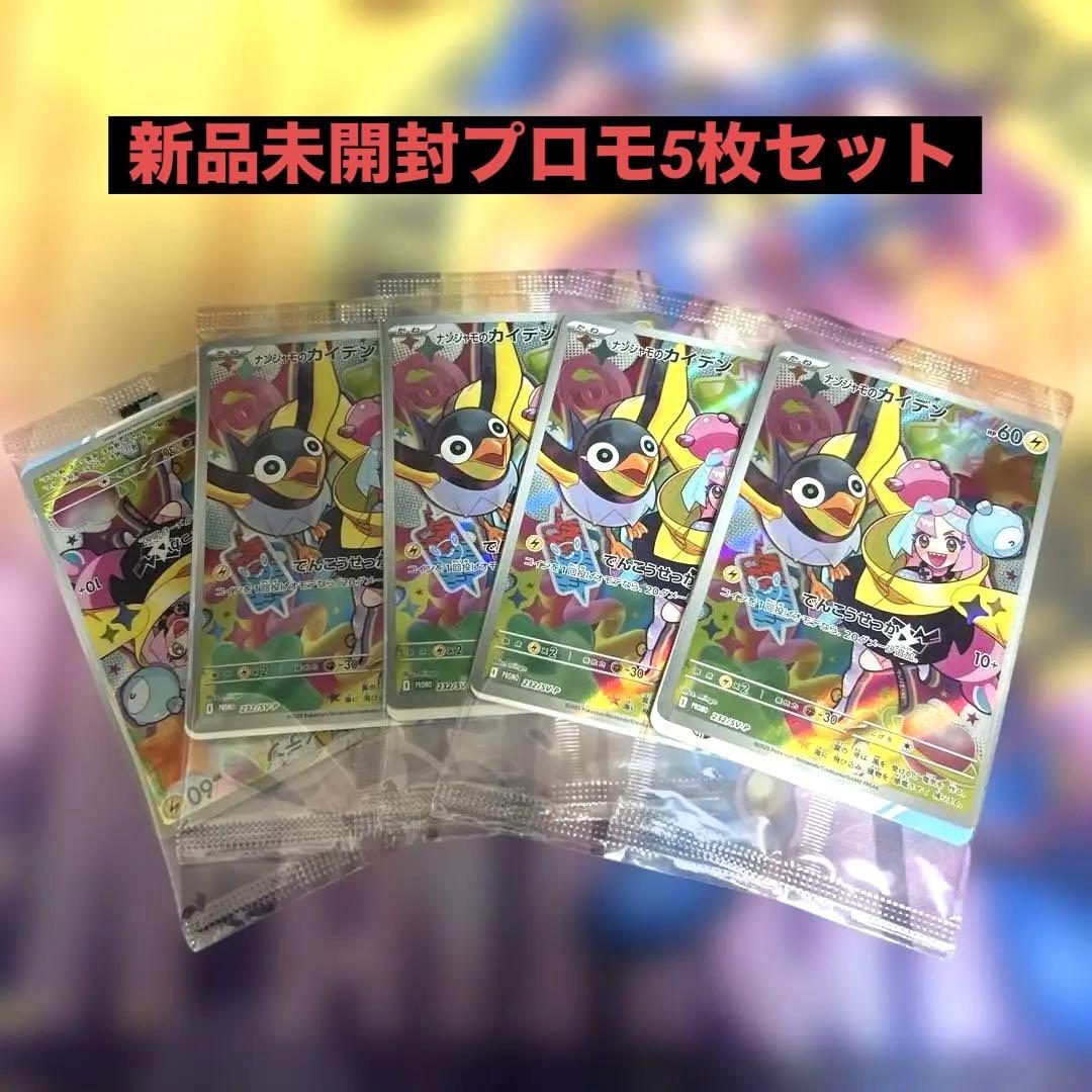 ナンジャモのカイデン PROMO SV-Pプロモカード 232/SV-P