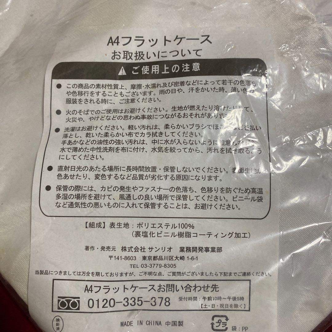 ハローキティ　Ａ4フラットケース